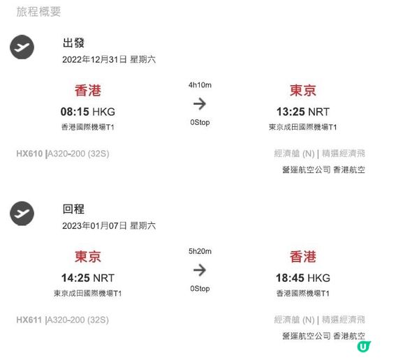 日本東北白色新年之旅 --- 行前準備