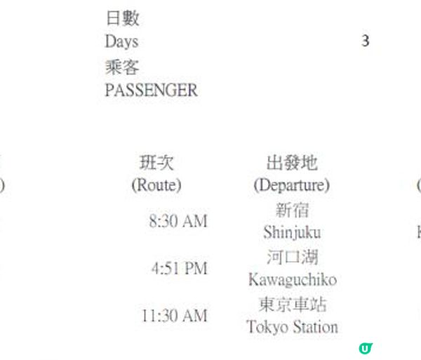日本東北白色新年之旅 --- 行前準備