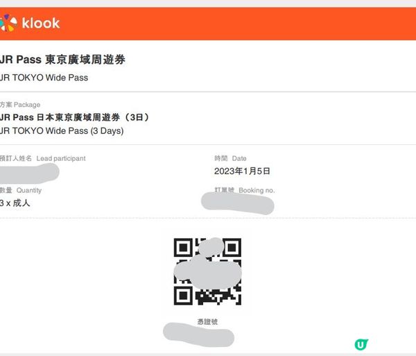 日本東北白色新年之旅 --- 行前準備