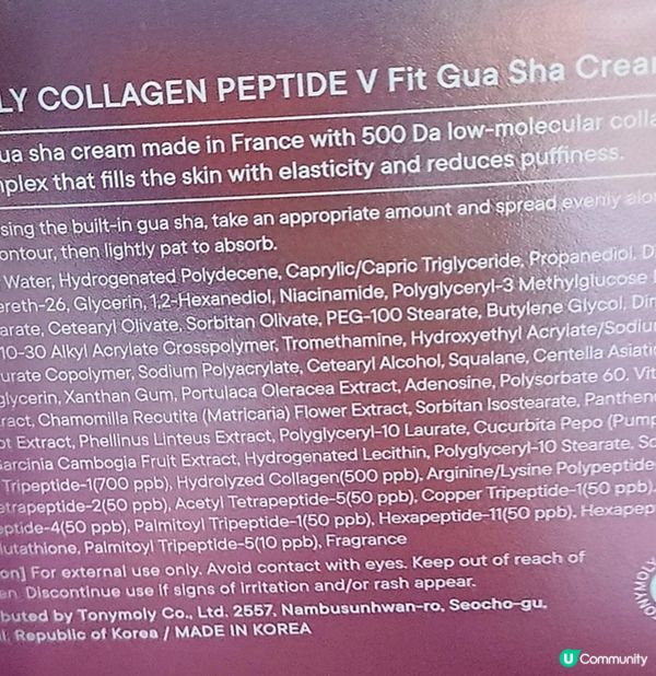 ［V面必備］TONYMOLY 膠原蛋白胜肽V面刮痧面霜