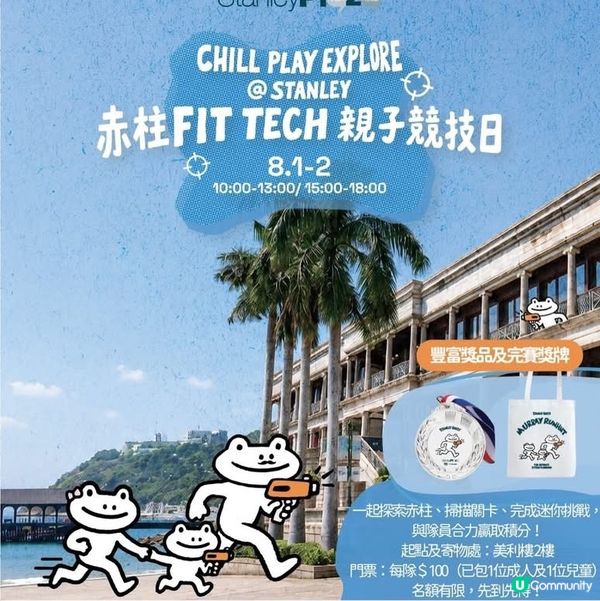 赤柱全港首個大型｢親子尋寶遊樂場｣🔦🔎🕵🏻