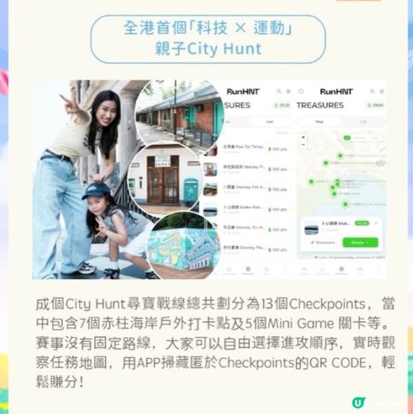 赤柱全港首個大型｢親子尋寶遊樂場｣🔦🔎🕵🏻