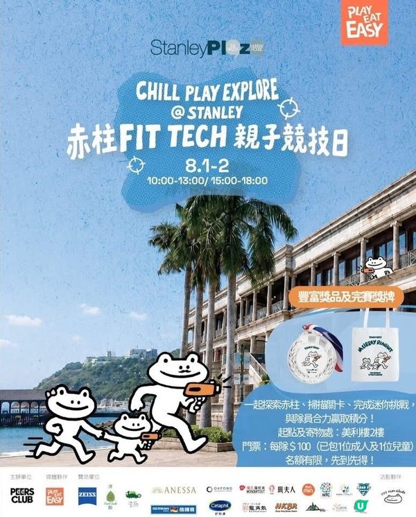 Chill Play Explore @ Stanley, 赤柱Fit Tech 親子競技日