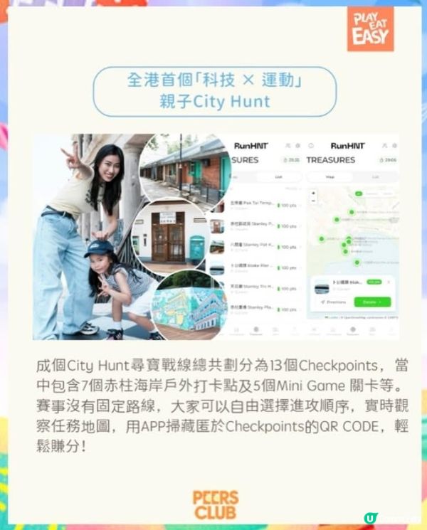 Chill Play Explore @ Stanley, 赤柱Fit Tech 親子競技日