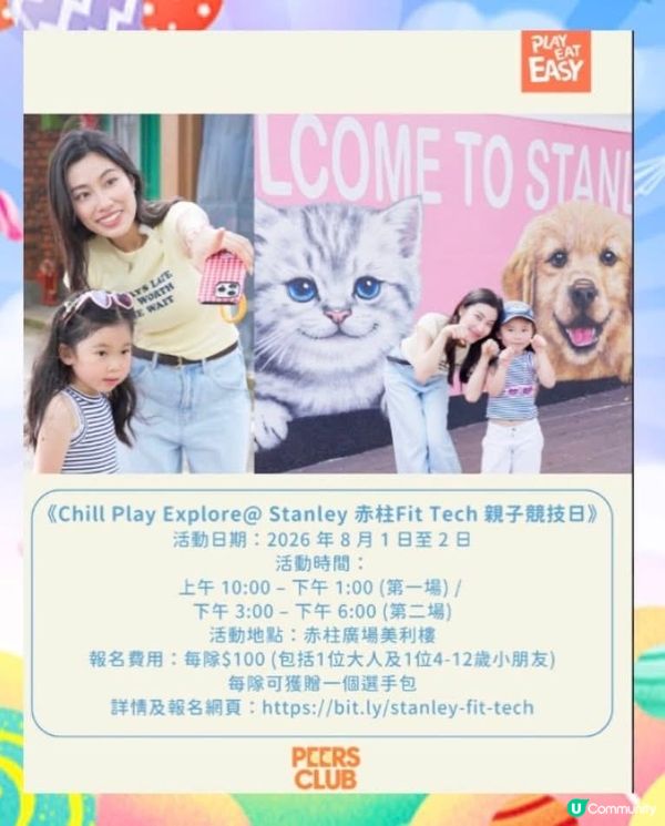 Chill Play Explore @ Stanley, 赤柱Fit Tech 親子競技日