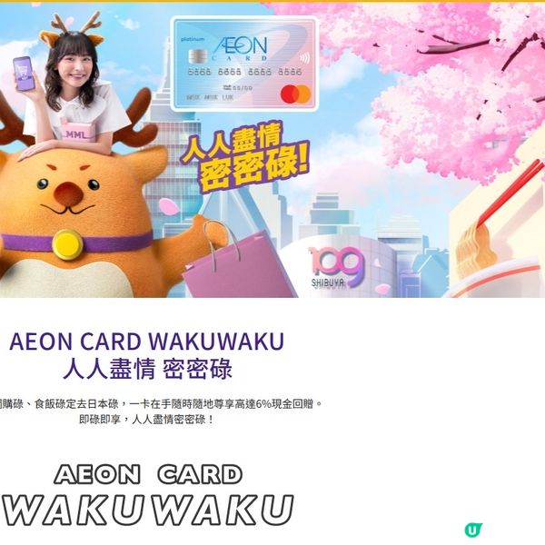 快申請《AEON CARD WAKUWAKU》簽賬🧾