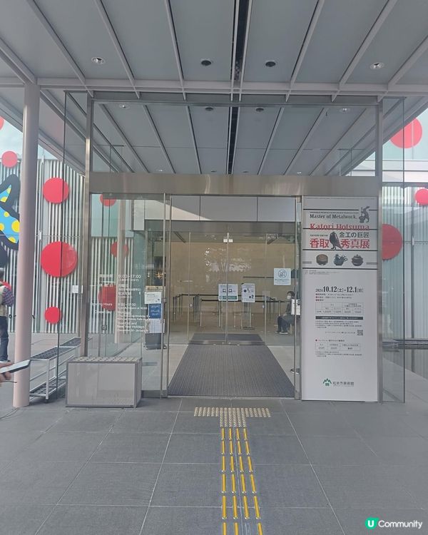 ## 松本美術館：草間彌生展覽，打卡必去！🎨🖼️