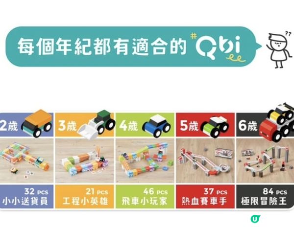團購低至6折 | Qbi益智STEM磁吸積木軌道玩具