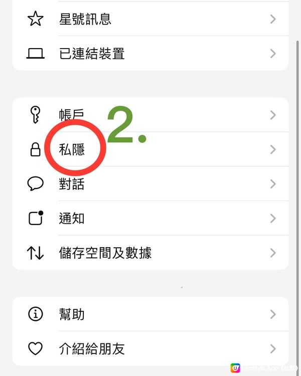 WhatsApp防追蹤功能,簡單4️⃣步設定