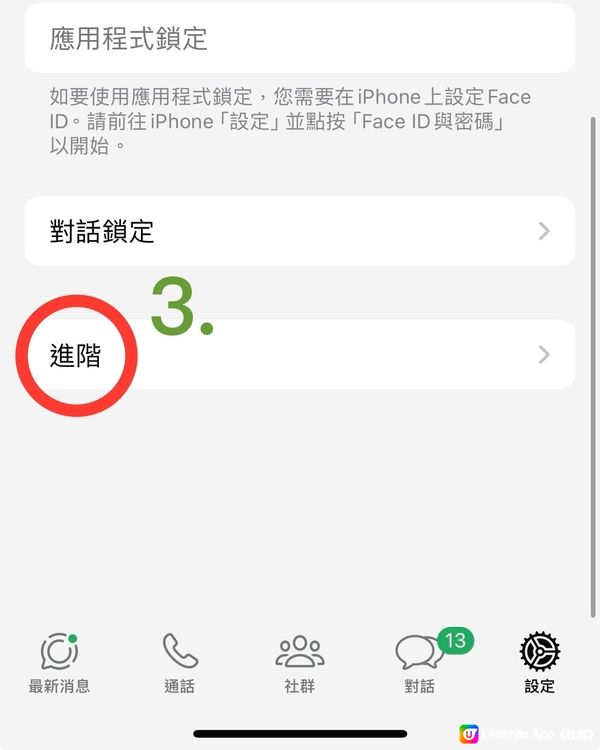 WhatsApp防追蹤功能,簡單4️⃣步設定