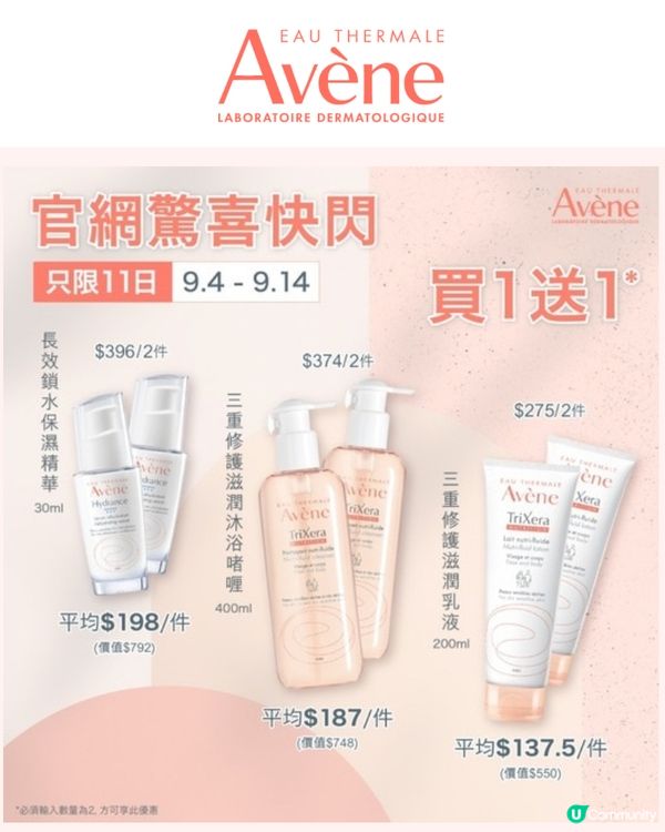 Avene 買一送一