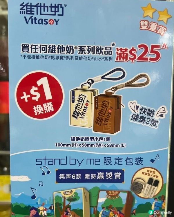 維他奶有換購活動