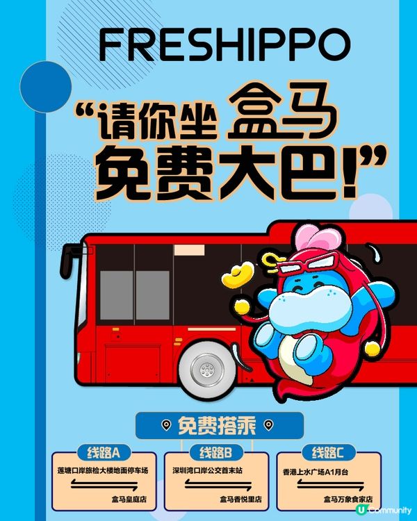 盒馬免費購物大巴來了！本週末發車🚌💨