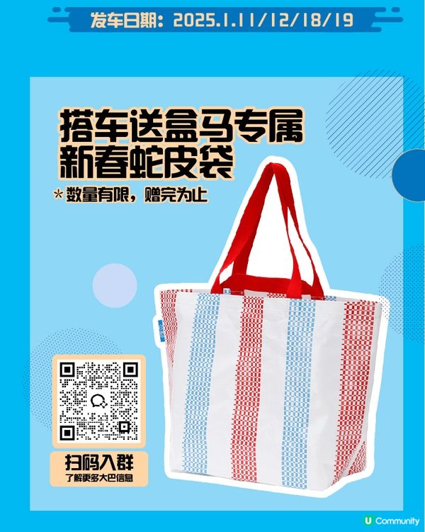 盒馬免費購物大巴來了！本週末發車🚌💨