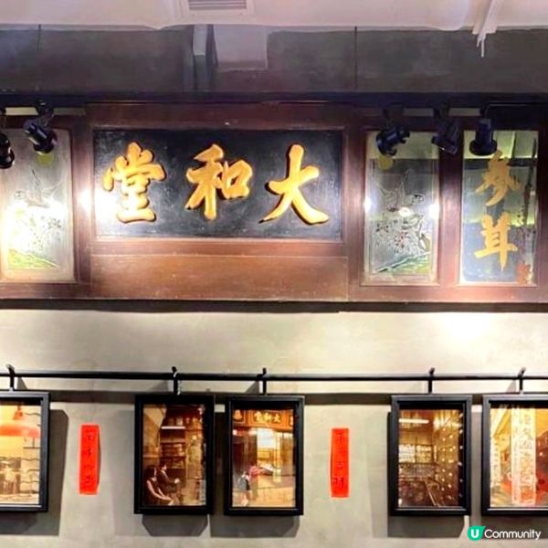 中西合璧cafe — 大和堂