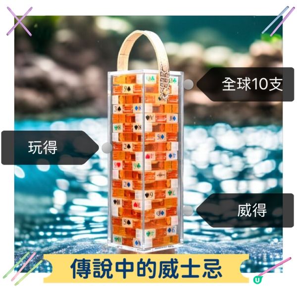 High爆層層疊威士忌🥃全球限量十支🥂