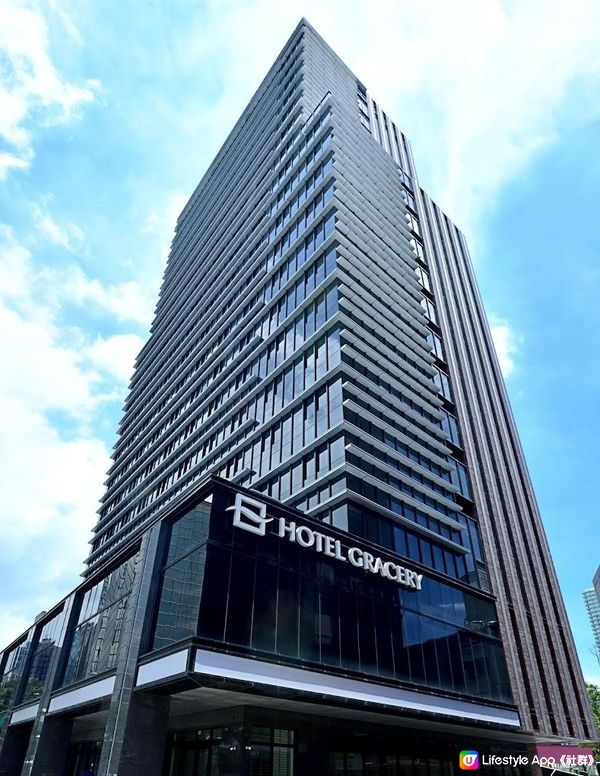 【思思賢嘆世界】台北自由行🇹🇼最新酒店推介：Hotel Gracery 格拉斯麗台北酒店