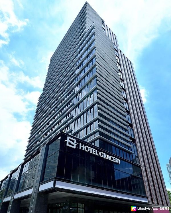 【思思賢嘆世界】台北自由行🇹🇼最新酒店推介：Hotel Gracery 格拉斯麗台北酒店