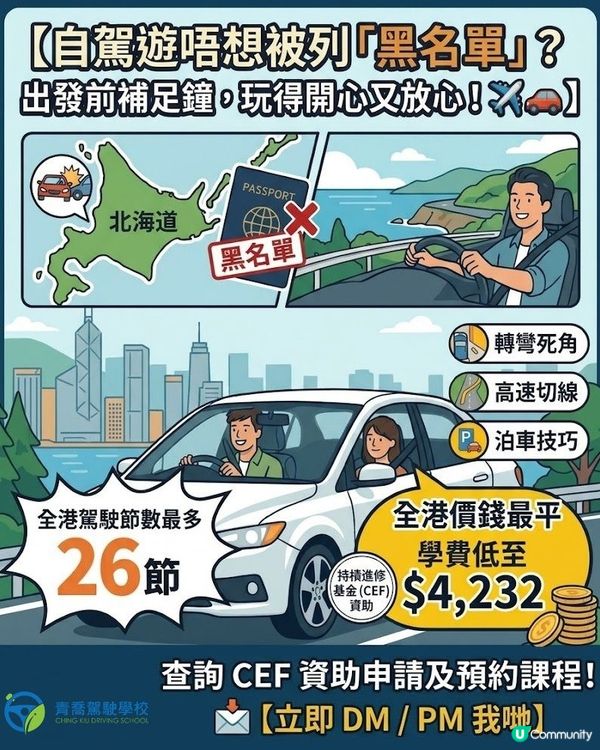 【自駕遊唔想被列｢黑名單｣?出發前補足鐘,玩得開心又放心!✈...