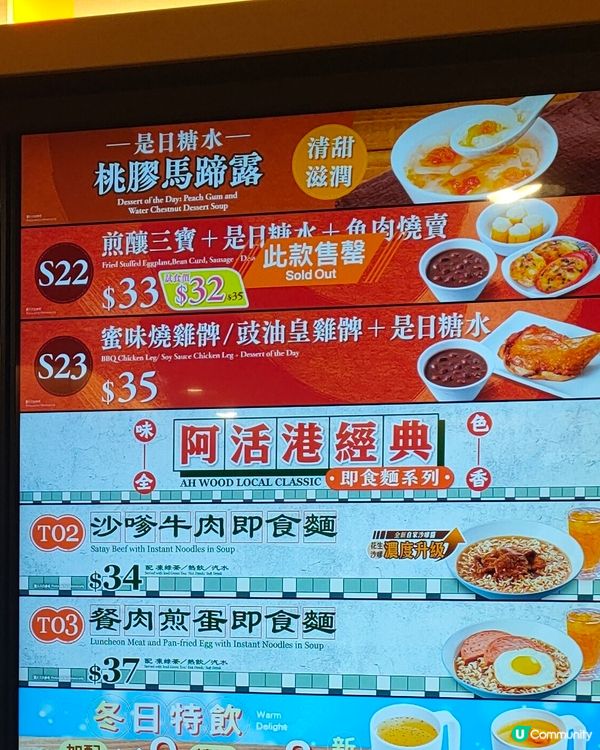 温迪試食快餐店糖水 🍑 馬蹄露超多料！😋