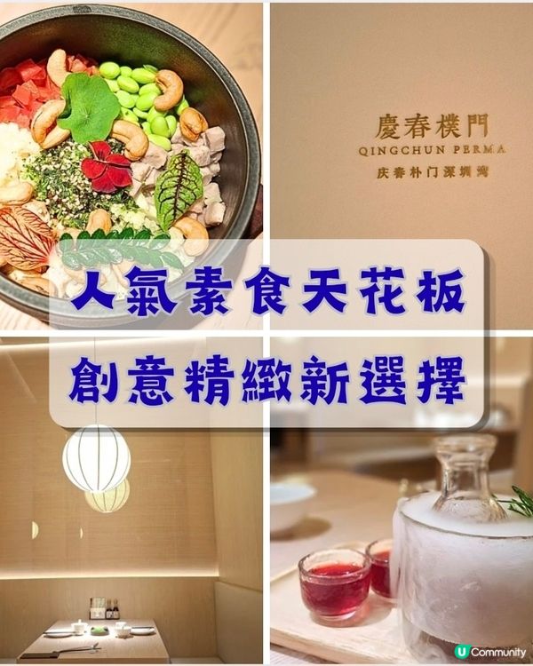 深圳📍美食 | 人氣素食🥗 必食之選