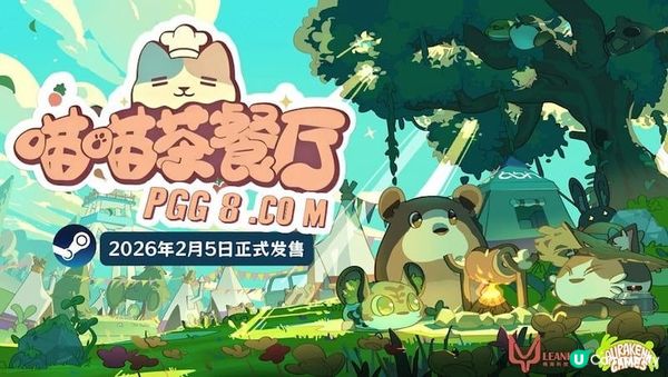 從療癒到經營：BB遊戲平台推薦《喵喵茶餐廳》上線情報