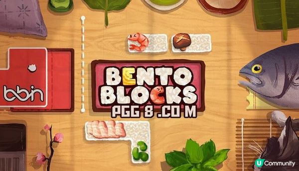 料理益智《Bento Blocks》上市：結合BB遊戲技巧輕鬆解謎