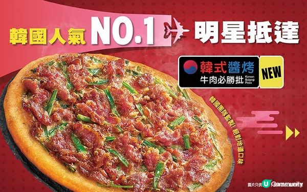 Pizza Hut「韓式醬烤牛肉必勝批」旋風式訪港！限時優惠14款人氣必勝批日日買一送一