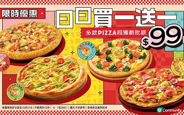 Pizza Hut「韓式醬烤牛肉必勝批」旋風式訪港！限時優惠14款人氣必勝批日日買一送一