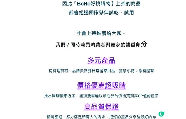 購物 ｜ 優質商品國際購物平台推薦給你 - BoHo好挑購物