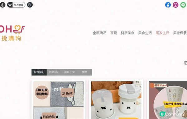購物 ｜ 優質商品國際購物平台推薦給你 - BoHo好挑購物