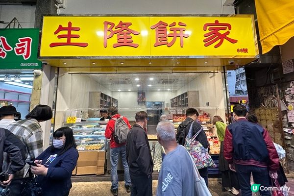 【生隆餅家】深水埗人氣傳統中式餅店 | 必食古法紅薑皮蛋酥