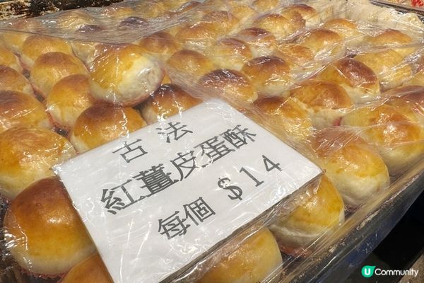 【生隆餅家】深水埗人氣傳統中式餅店 | 必食古法紅薑皮蛋酥