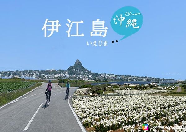 沖繩伊江島一日遊，單車騎行環7大景點