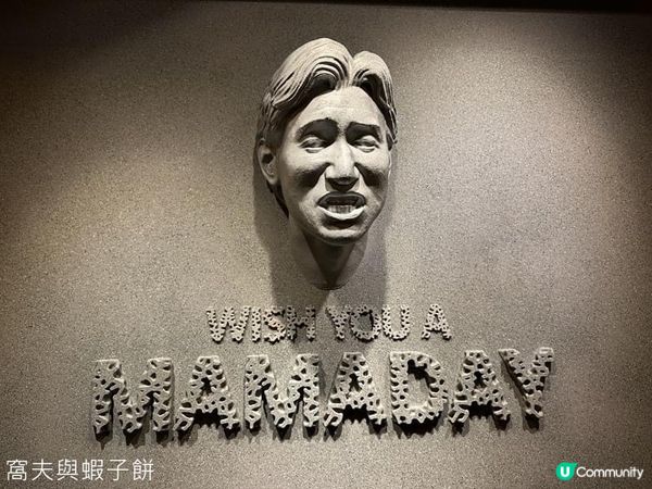 食在銅鑼灣．Wish You A Mamaday