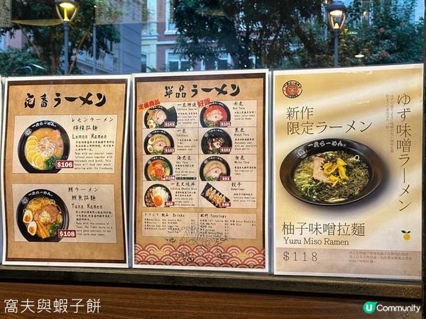 食在灣仔．一虎．拉麵選擇多，少見鮪魚拉麵