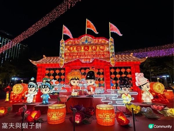 中秋好去處｜維園中秋綵燈會2023