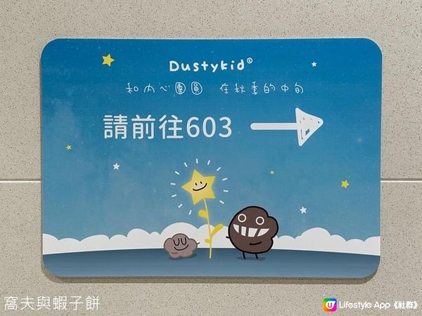 中秋好去處．荃灣．Dustykid和內心團圓在秋季的中旬