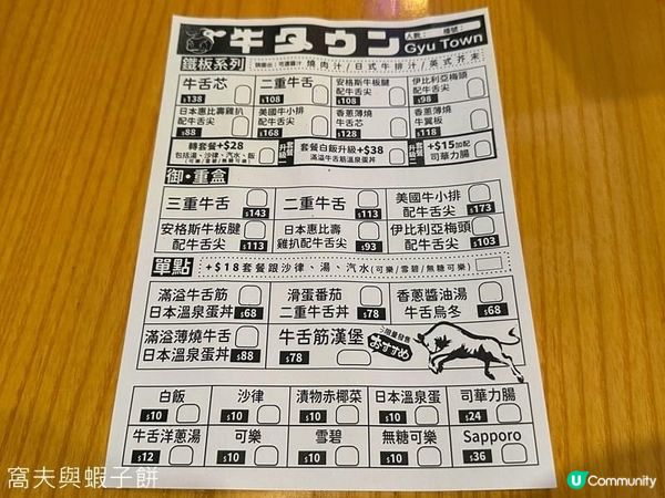 食在深水埗．GYU TOWN 牛舌專門店．推介自組三重牛舌