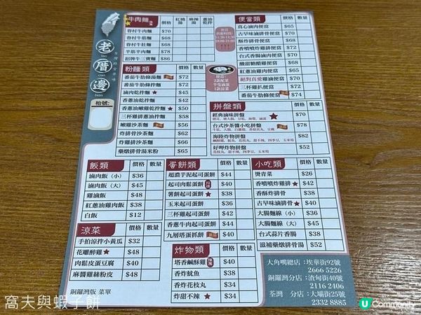 食在銅鑼灣 | 老厝邊 | 必試超濃芋泥起司蛋餅