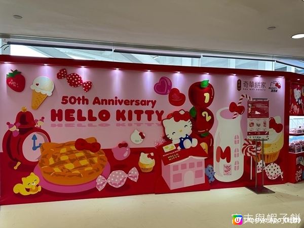 HELLO KITTY·HAPPY 50 @海港城 (下)