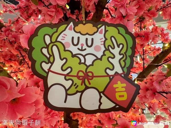 香港好去處．荃灣．塵舍賀年店．兩大商場新年打卡位