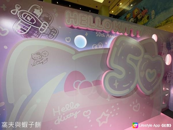 再訪HELLO KITTY·HAPPY 50@海港城