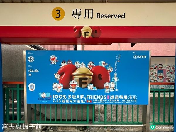 香港好去處 | 多啦A夢主題月台及輕鐵列車