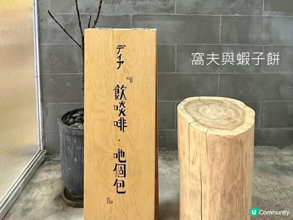 食在大圍 | Dear Coffee & Bakery | 手工貝果每月不同口味