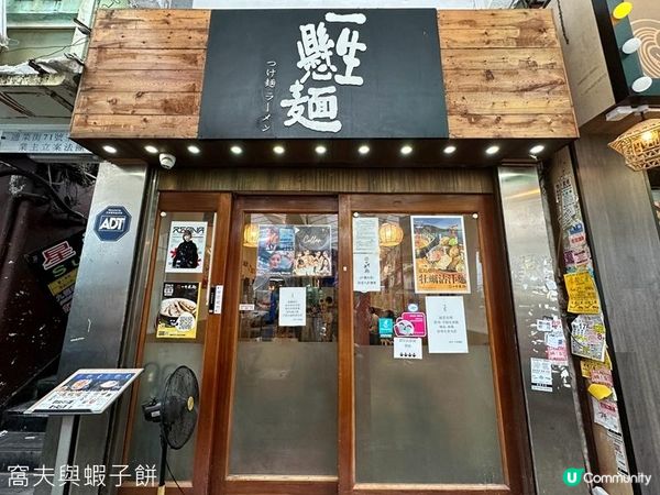 食在旺角 | 一生懸麵 | 推介期間限定牡蠣沾汁麵