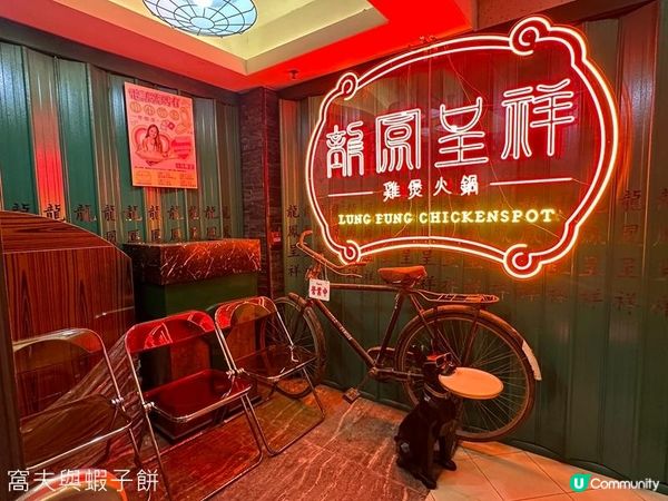 食在尖沙咀 | 龍鳳呈祥火鍋雞煲 | 懷舊氛圍下品嚐特色雞煲