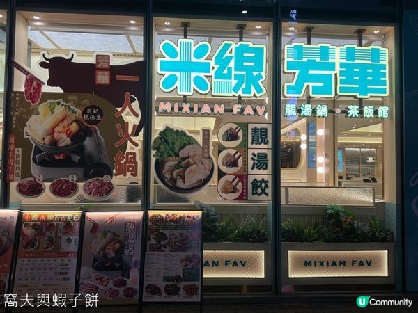 食在觀塘 | 米線芳華 | 必試招牌濃湯鷄鍋