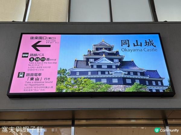 日本關西廣域八天之旅 | 岡山 | 岡山城