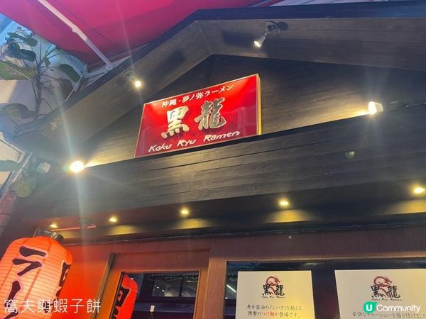 食在灣仔 | 黑龍 | 日本人主理高質拉麵沾麵餃子